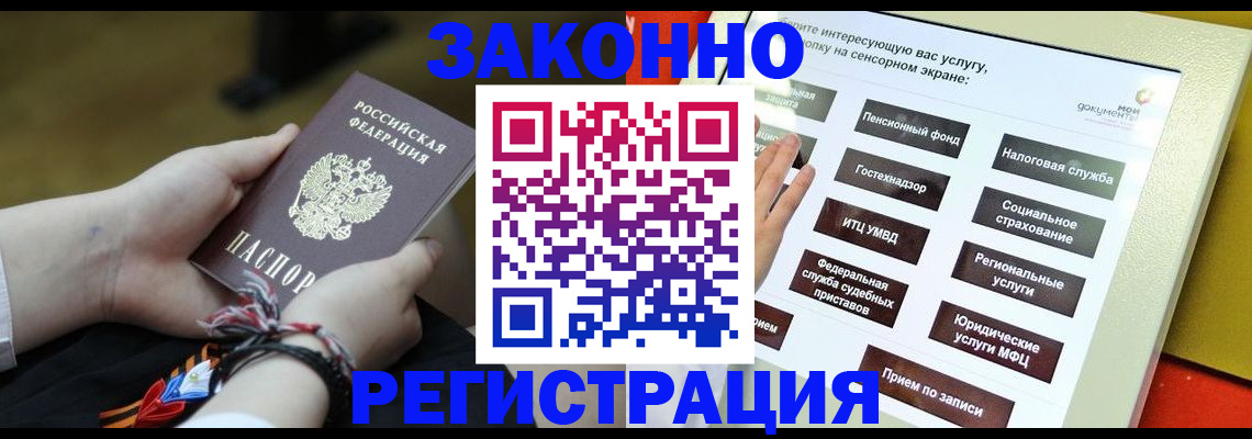 временная прописка в Кисловодске