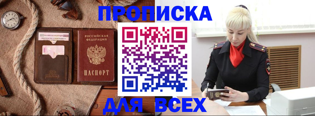 прописка гарантия в Кисловодске